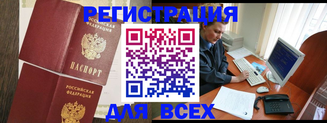прописка для работы в Тамбове