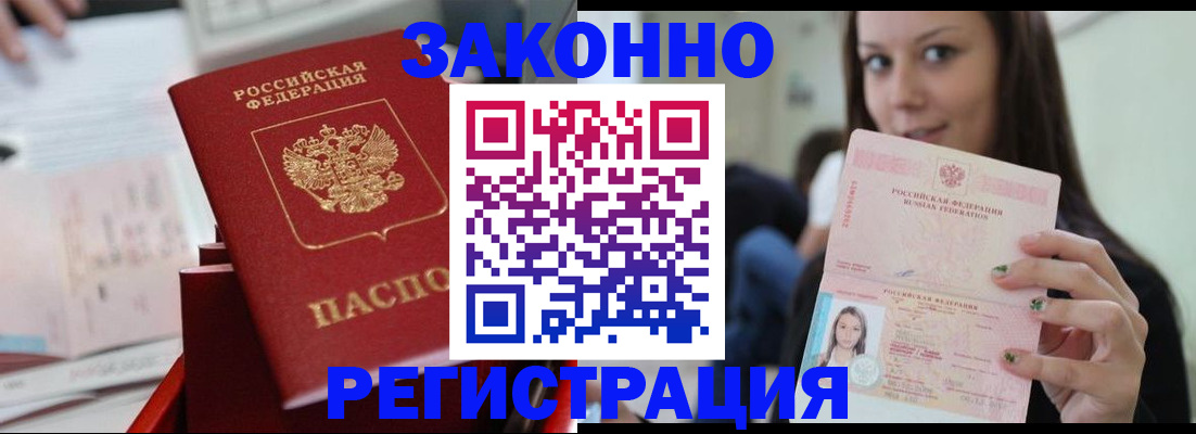 прописка для работы в Тамбове