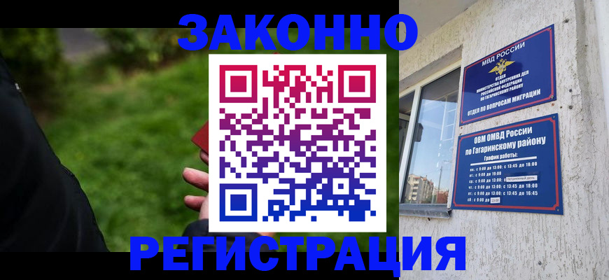 временная регистрация для школы в Тамбове