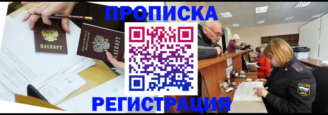 купить прописку в Тамбове